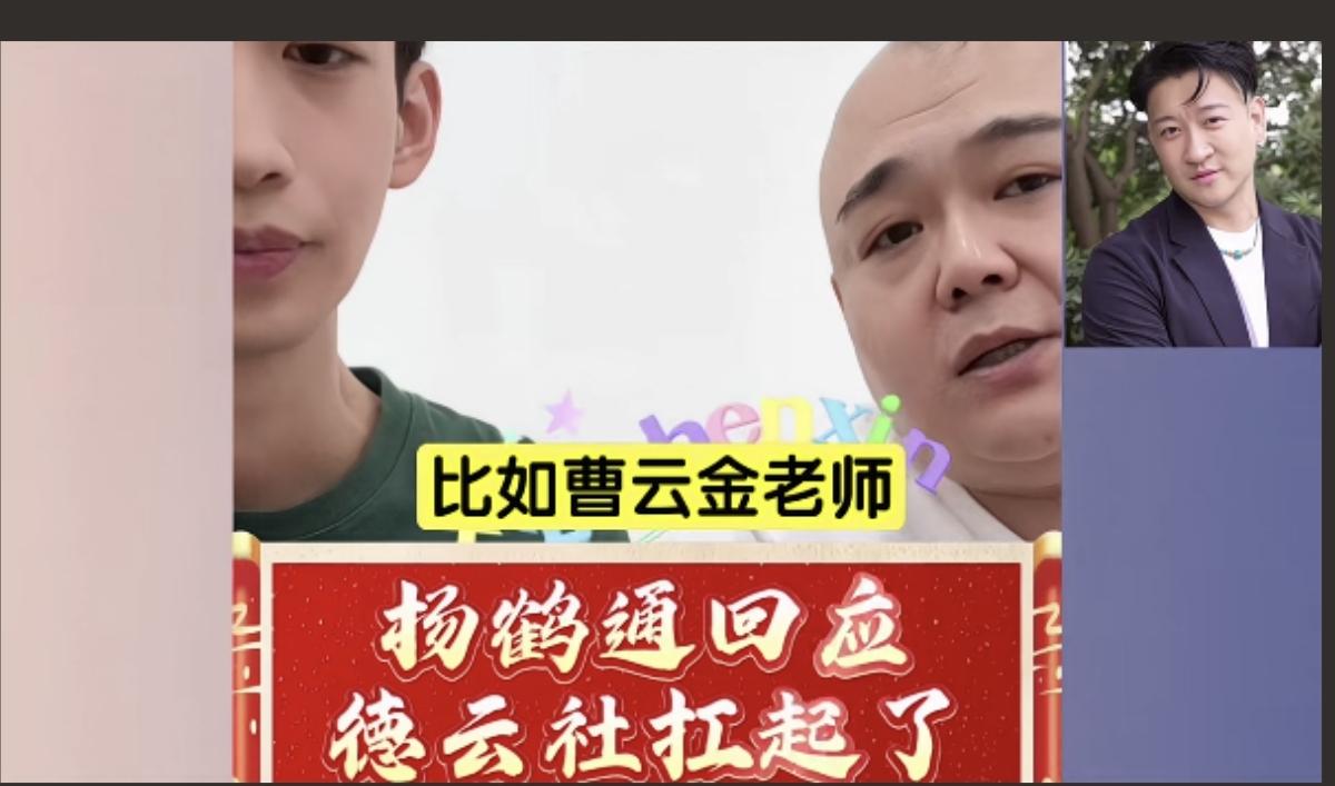 划重点，称曹云金老师，才是关键！一纸处罚，让大胖子杨鹤通变成了德云社前教导主