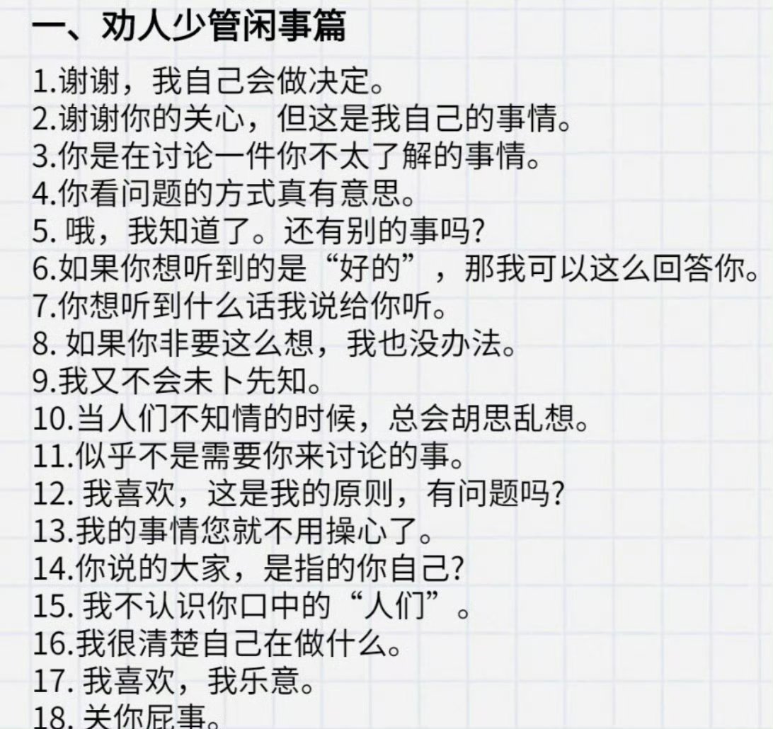 背下来你也是反PUA高手！​​​