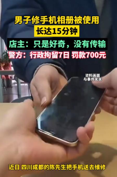 “太没边界感了！”9月28日报道，四川成都，一男子把手机送去维修，取回手机后，发