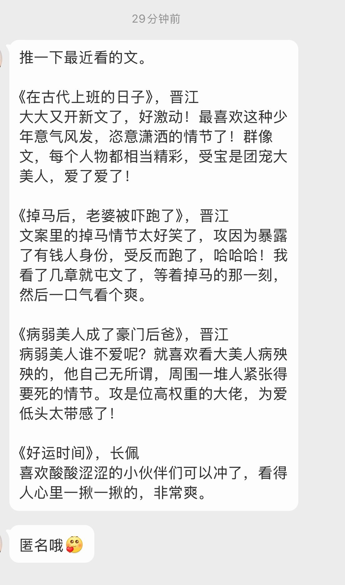 【匿名投稿推文】《在古代上班的日子》，晋江大大又开新文了，好激动！最喜欢这种少年
