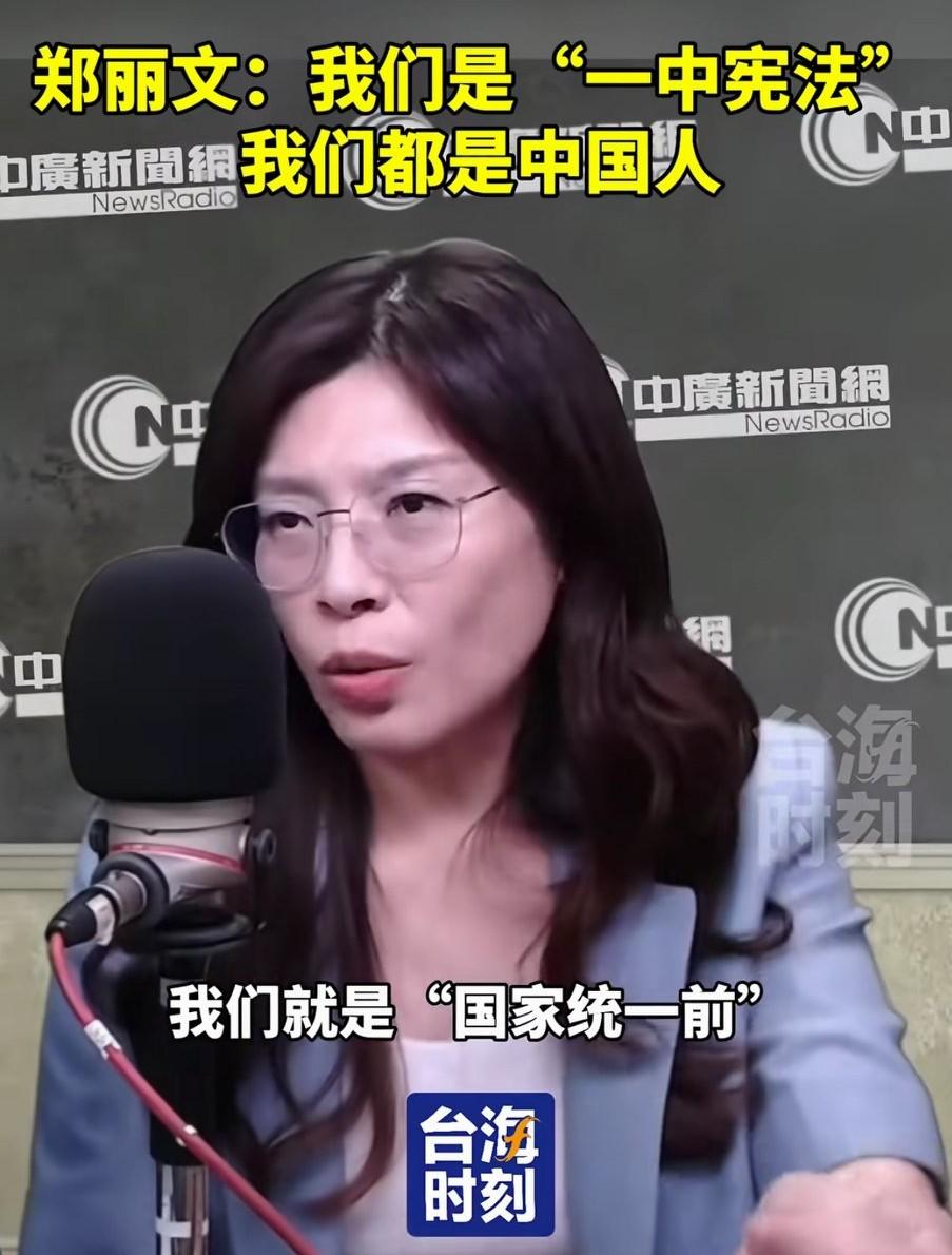 看到郑丽文讲了一个“国家统一前”。她说，在“宪法的增修条文”前言，开宗明义说“