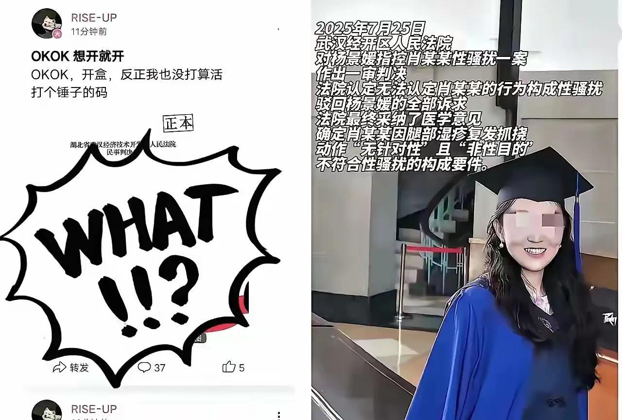 武大“性骚扰”案最新进展，杨某媛声称不想活了。武大“性骚扰”案杨某媛在判决结果出