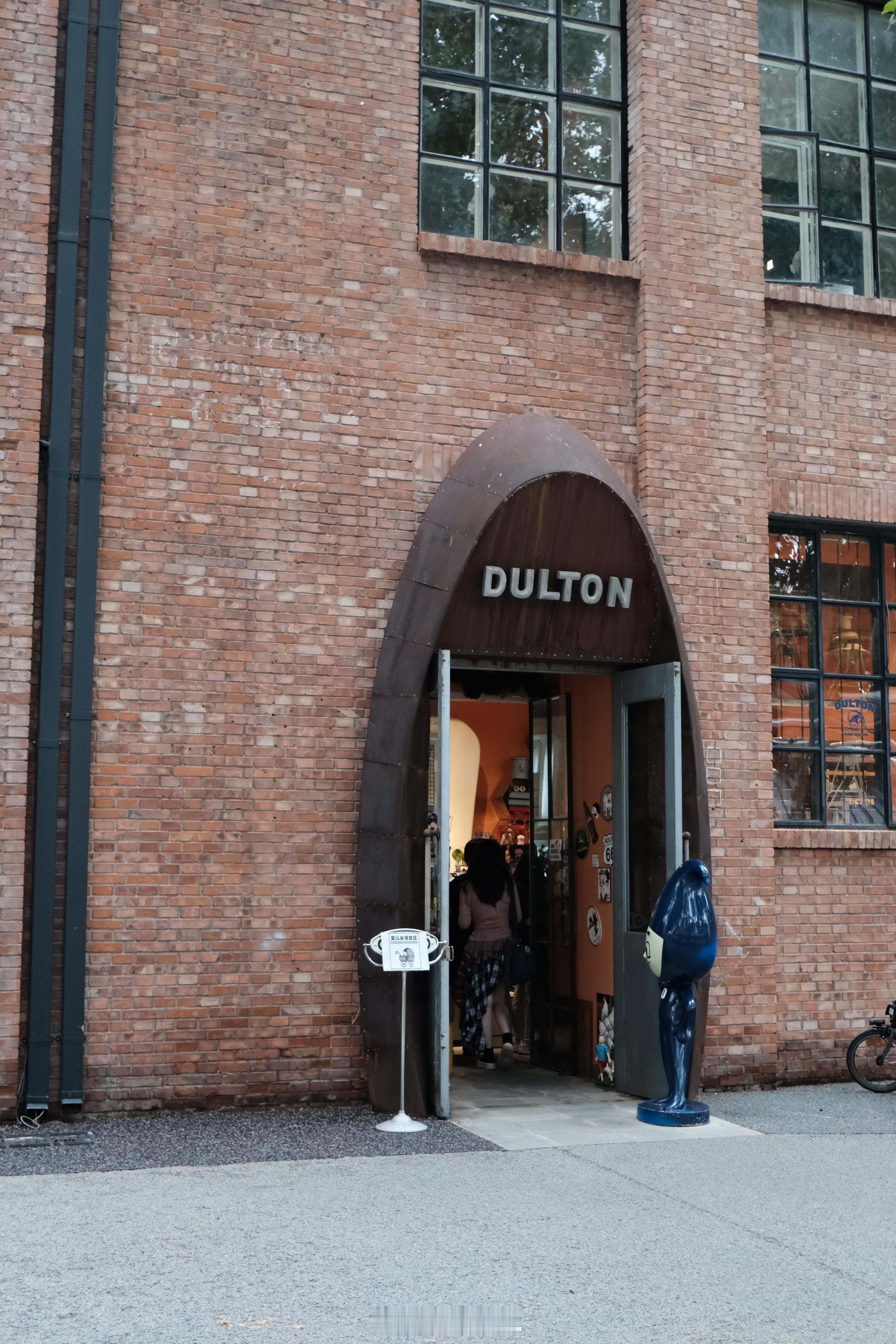人在北京，依旧很爱逛家居店～💡798太大了，来了几次依旧感觉很容易迷路，DUL