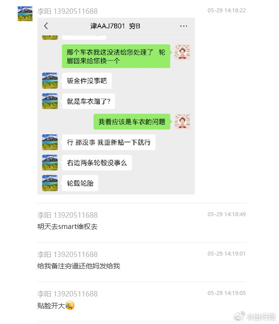Smart销售公然给客户备注“穷B”，最关键的是还不小心截图直接发给客户了​​