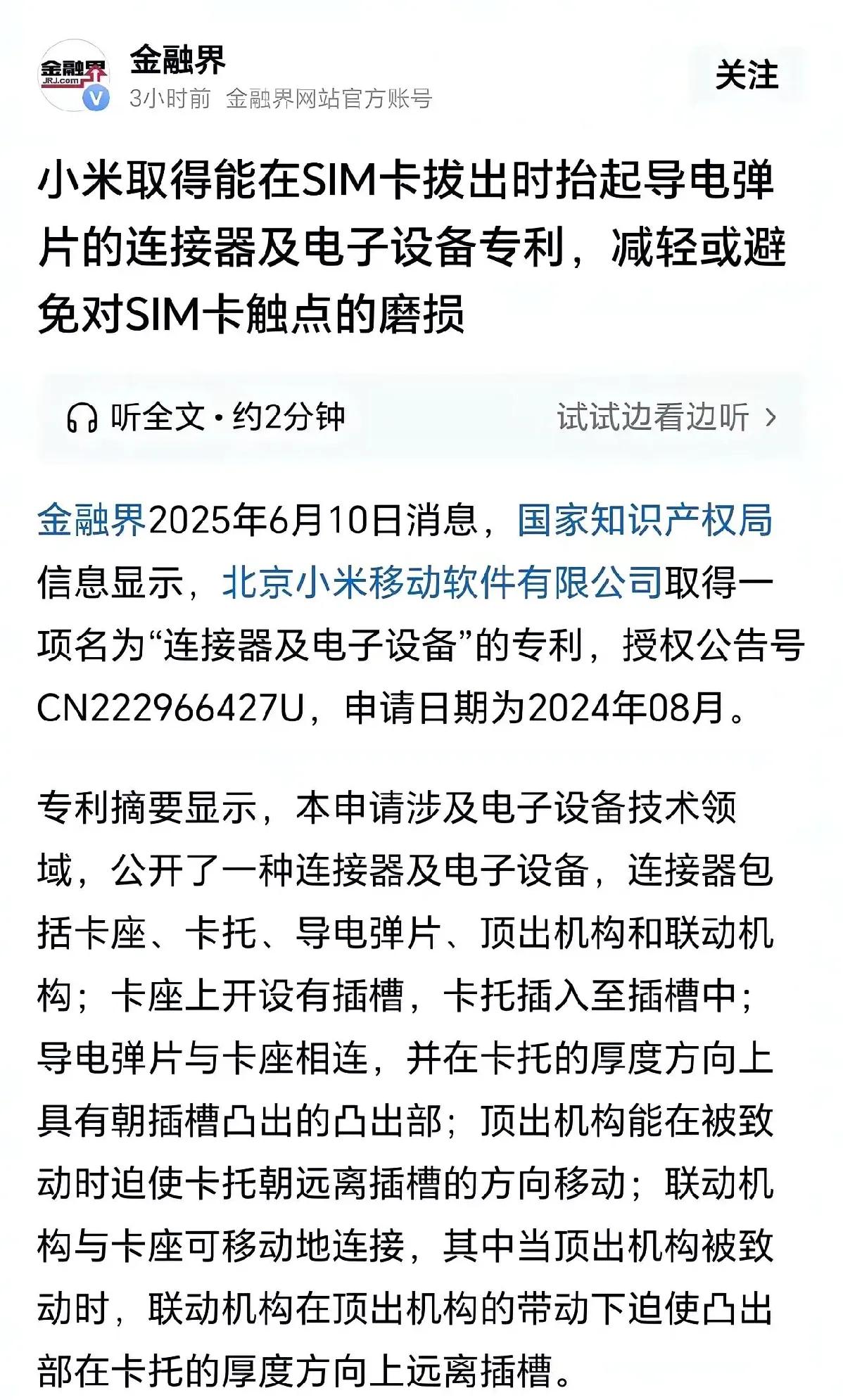 小米的这个专利对我来说毫无用处。刚看到一个新闻，小米申请了一张专利，可以减轻
