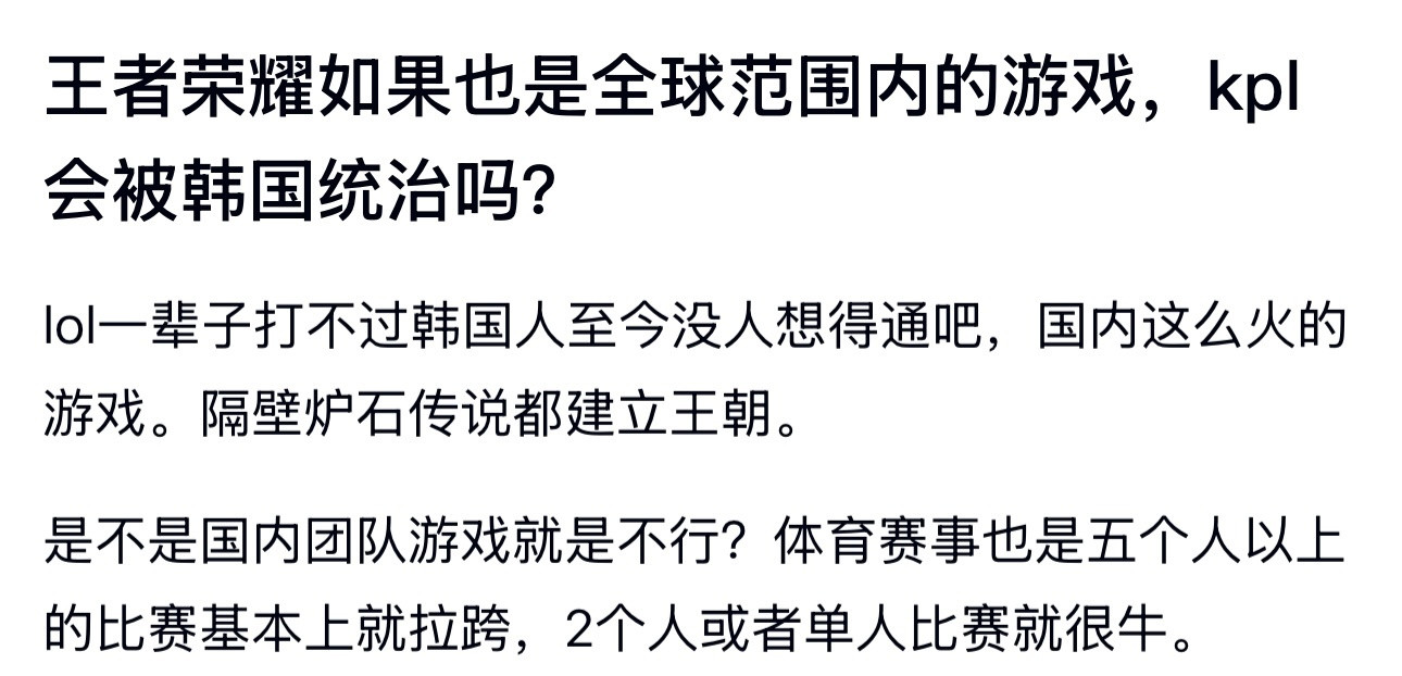 kplk吧热议王者荣耀如果也是全球范围内的游戏，kpl会被韩国统治吗？​​​