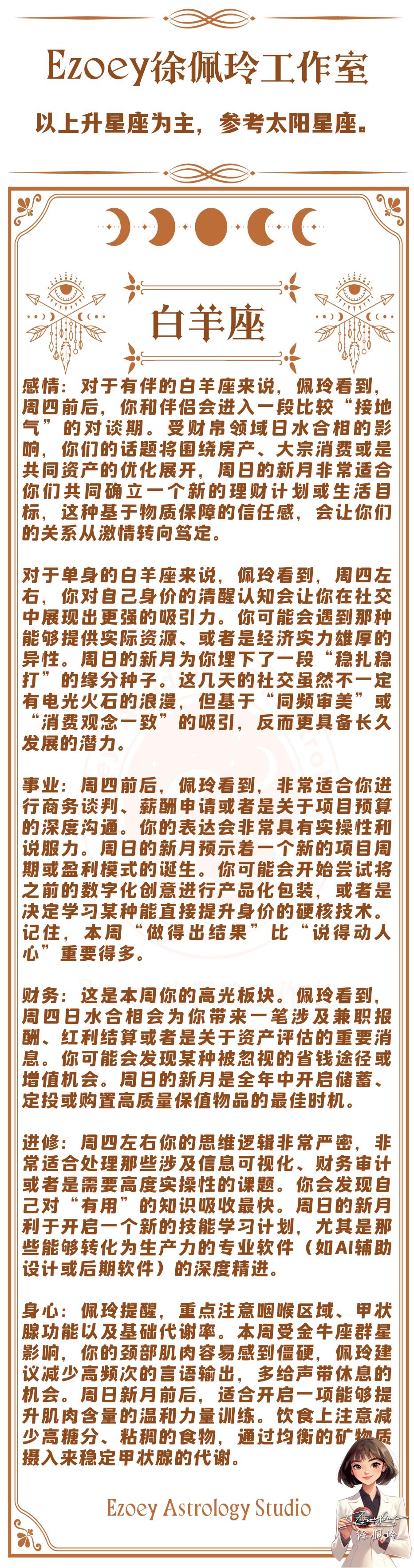 十二星座周运（05/11-05/17）—ezoey徐佩玲26年星座播报