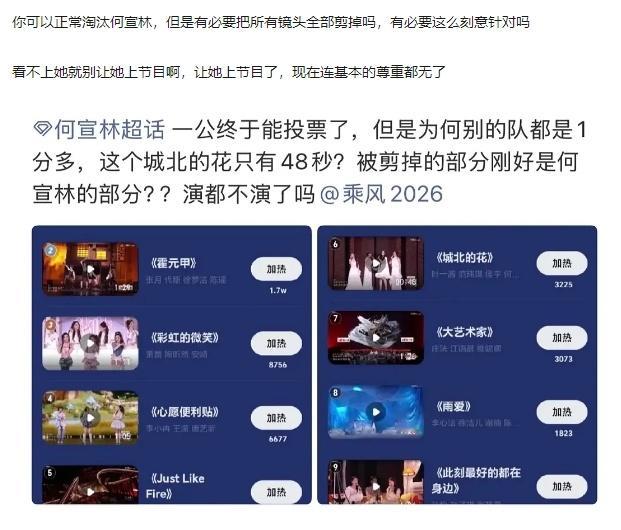 何宣林站得还不够高吗何宣林站高点乘风2026一公舞台的投票页面里，何宣林所在的