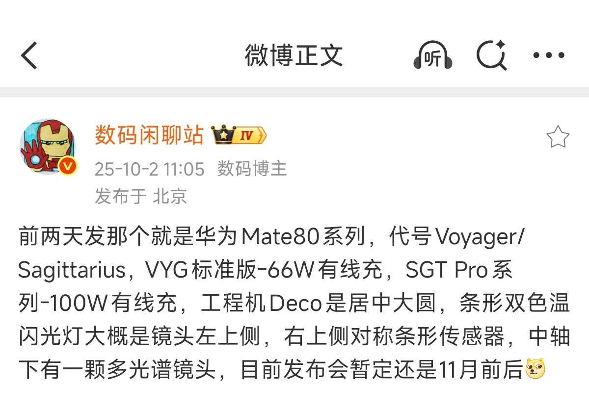 Mate80大概长这样？？？[doge]​​​