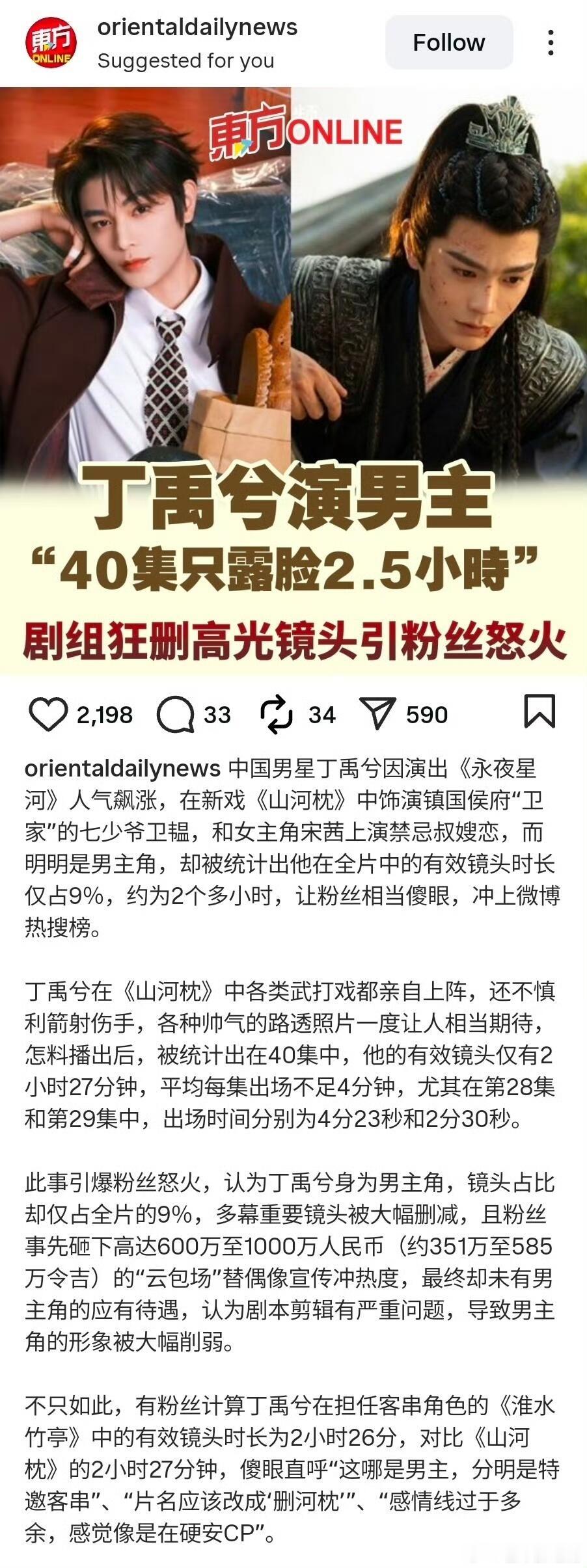 丁禹兮《山河枕》戏份太少，已经火到国外成新闻了，真全世界都在为男主角戏份太少震惊