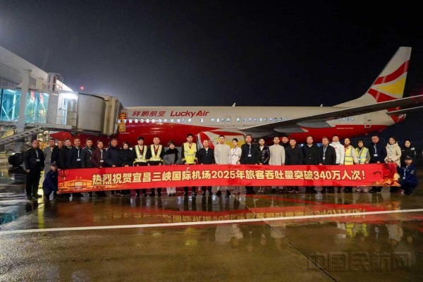 宜昌三峡机场2025年旅客吞吐量突破340万人次 创历史新高
