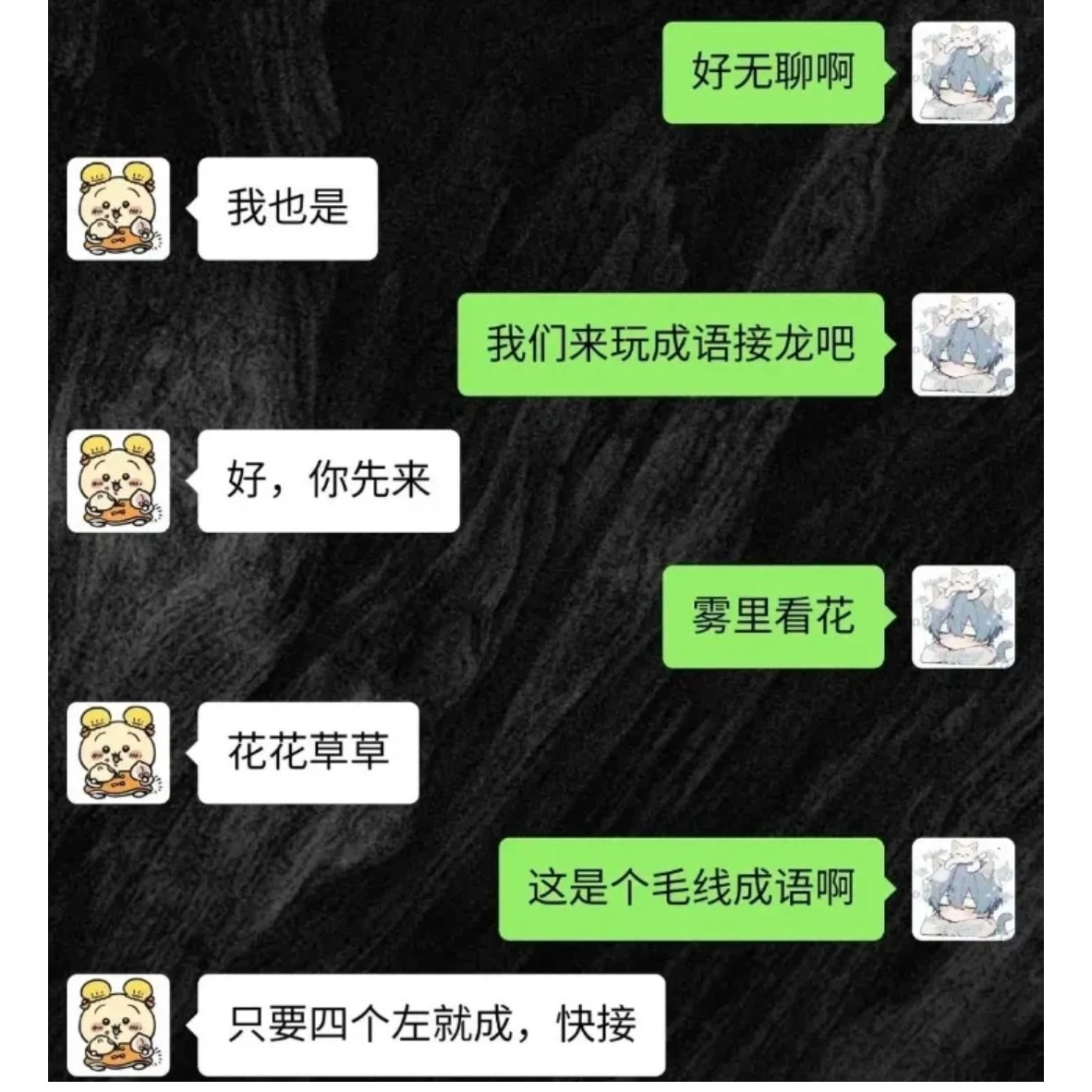 来成语接龙了，快接…