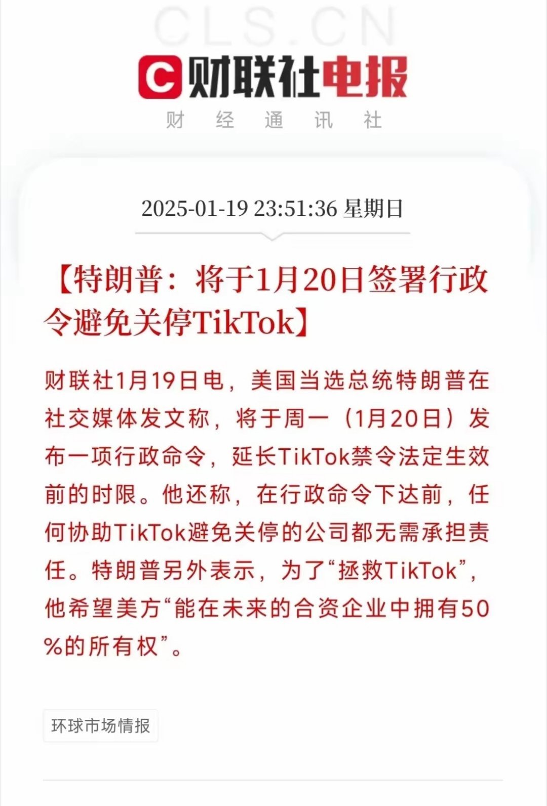 重启TikTok的代价未免太大了些！张口就是50%这种方式明摆着不就是要么从良