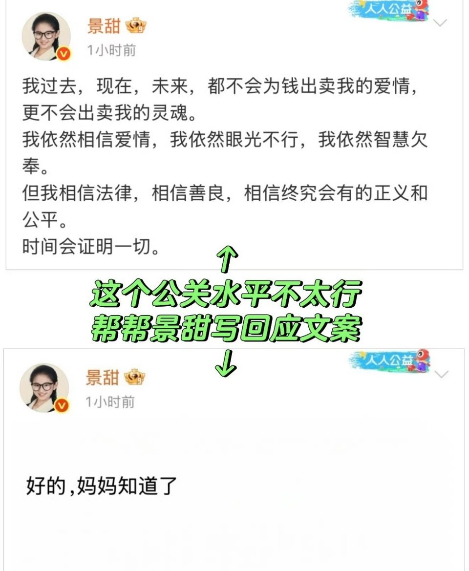网友给景甜想的公关文案网友写的文案挺好[大笑]​​​