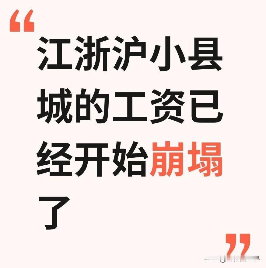 江浙沪县城工资跌成狗，还怪谁？外贸一缩，南通机械厂、绍兴袜厂直接砍薪，两班倒
