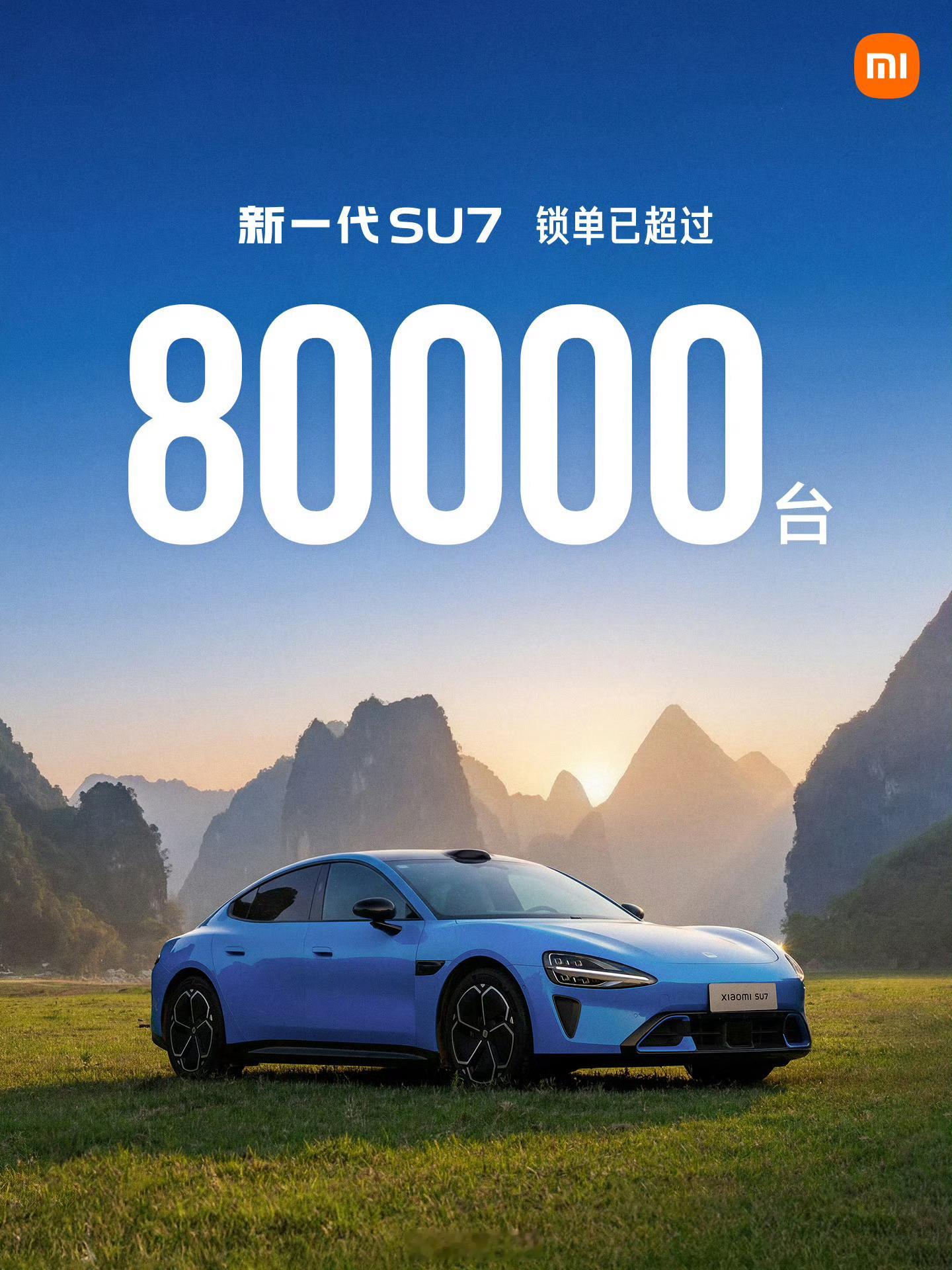 5月2日，新一代小米SU7锁单超过7万台5月5日，新一代小米SU7锁单超过8万台