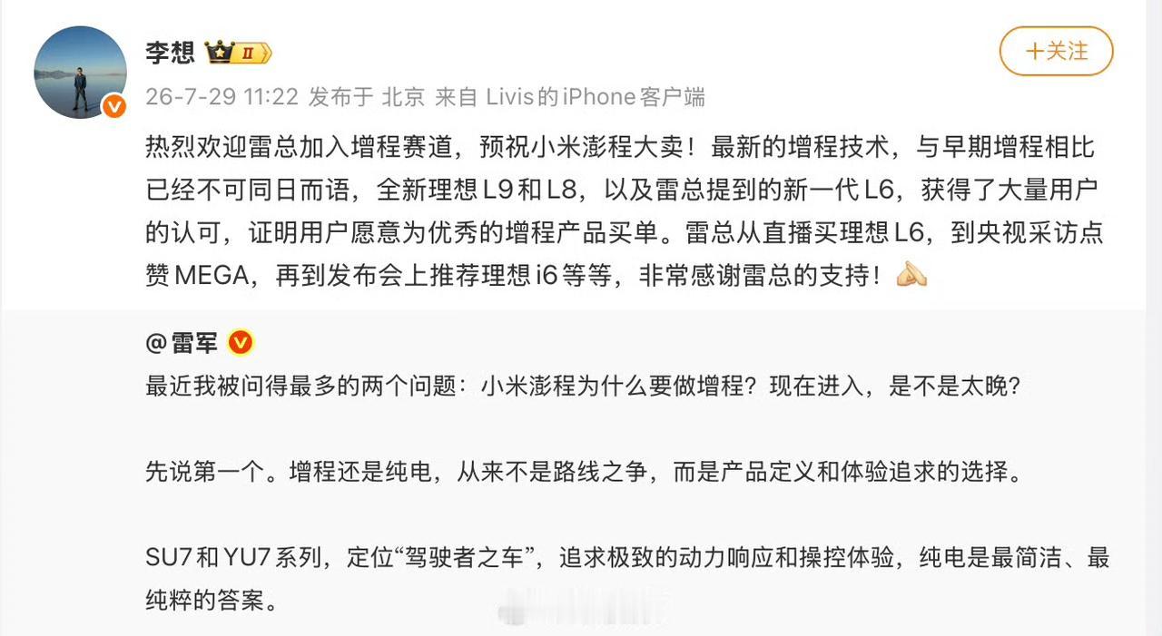 雷军要造增程了。7月29号，他发了篇长文，说了句特别实在的话——“增程远没饱
