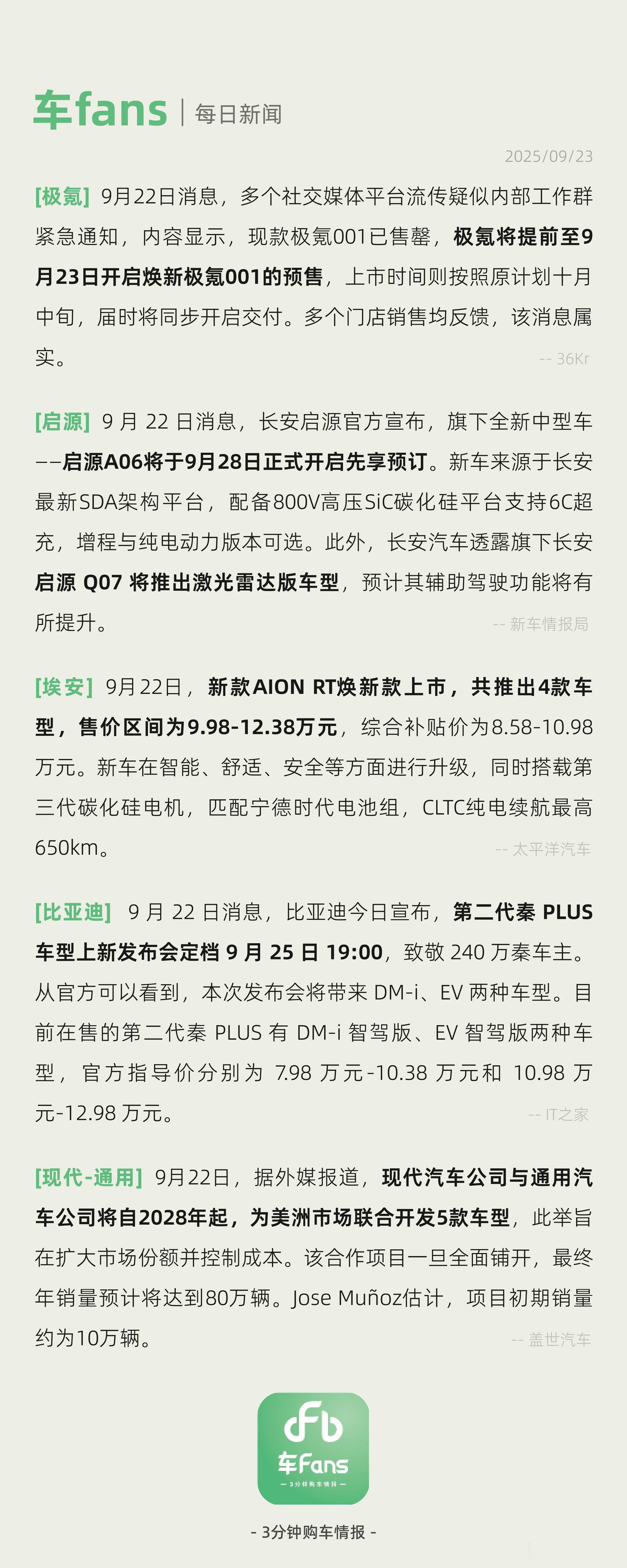 启源A06在28日开启预订、第二代秦PLUS车型定档25日旗下全新中型车--启