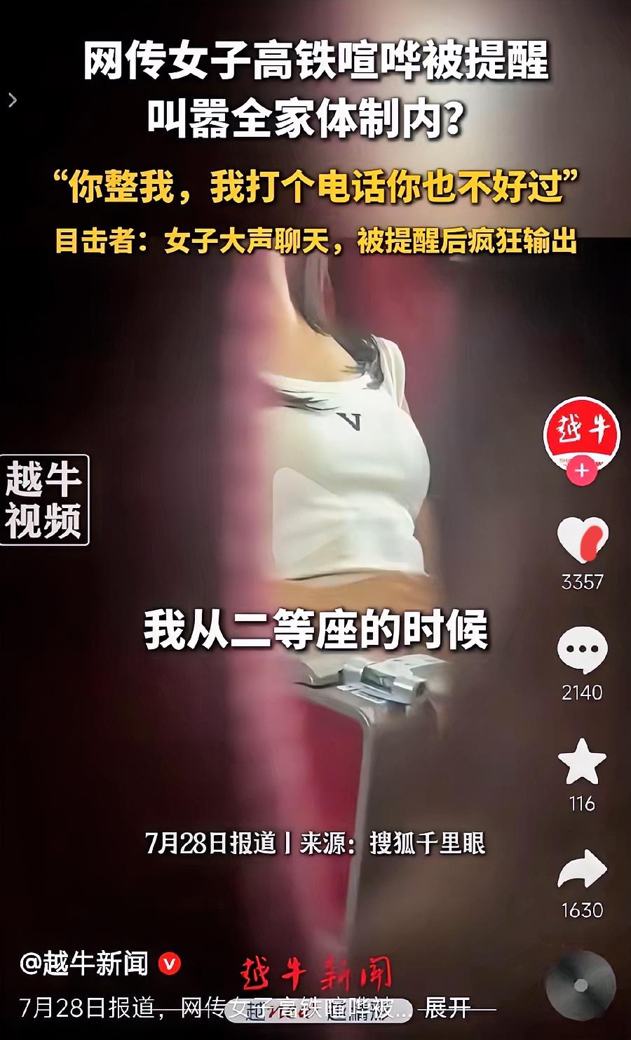 真是活久见。7月27日。辽宁沈阳始发的高铁。一名女子从下午三点半持续到