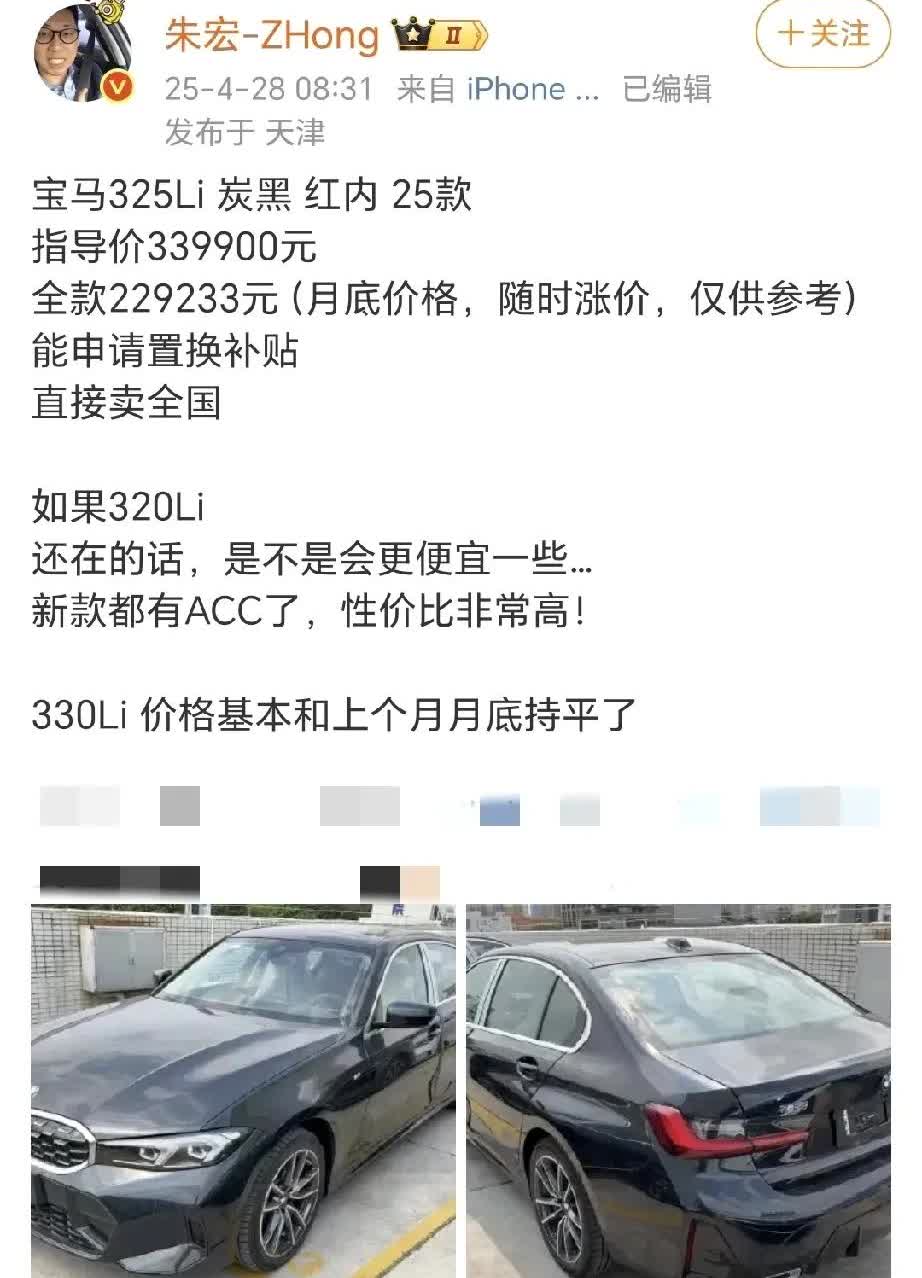 宝马3系都23万了。今年各家的主题都是价格俯冲，谁也别说自己能挺住价格[狗头