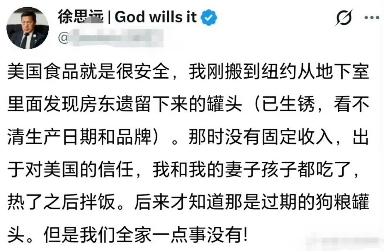 徐思远一家吃了美国的过期狗粮，得出了“美国食品很安全”的结论……[doge]海外新鲜