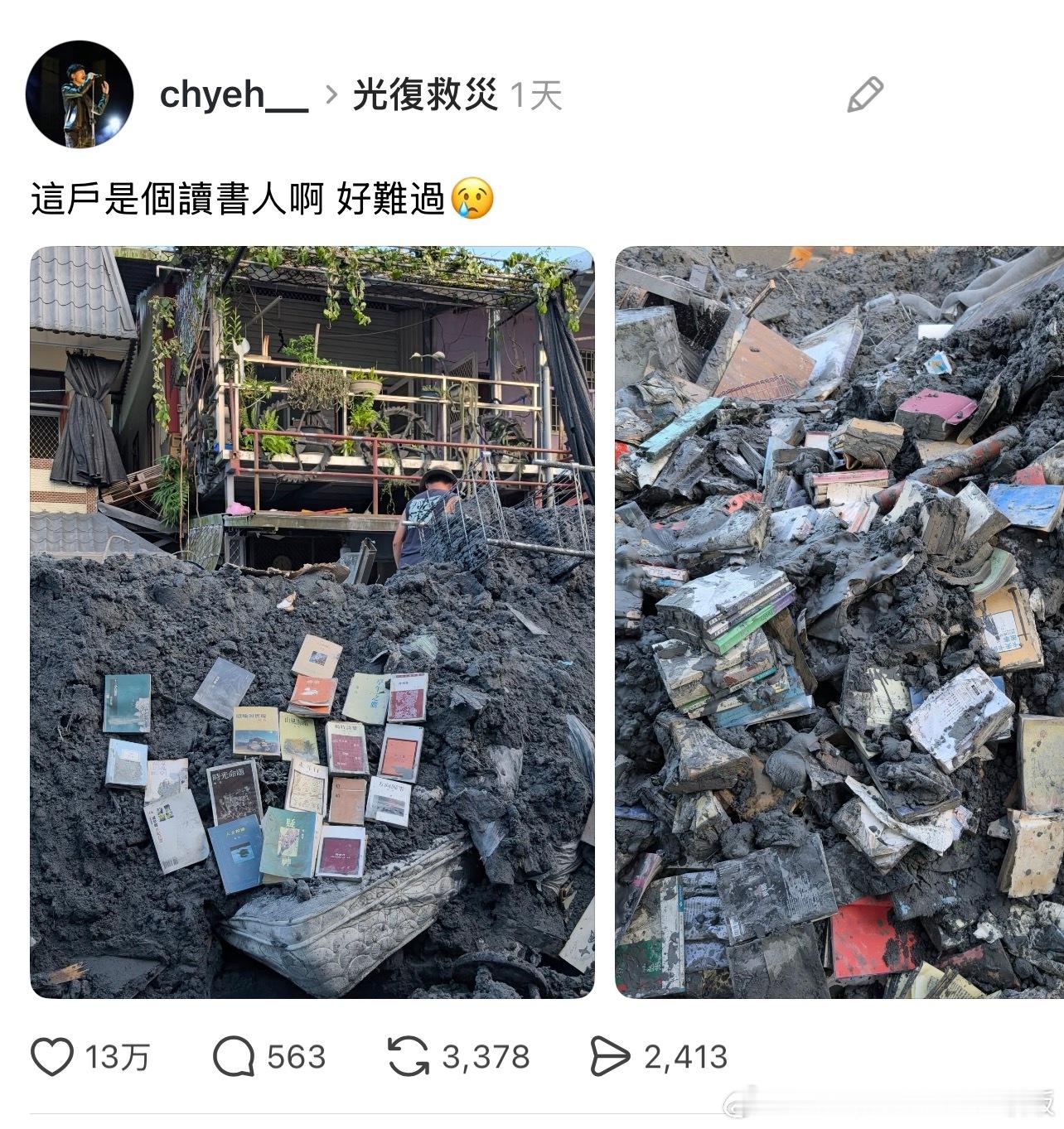 台湾省花莲受灾现场一户读书人的家​​​