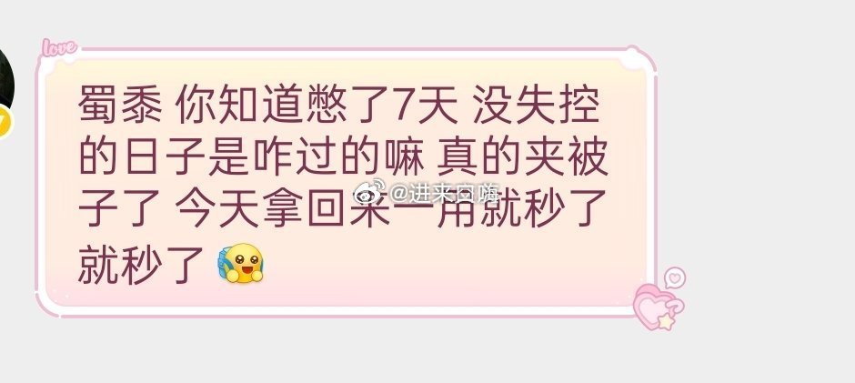 憋了7天已经很厉害了[鼓掌]​​​