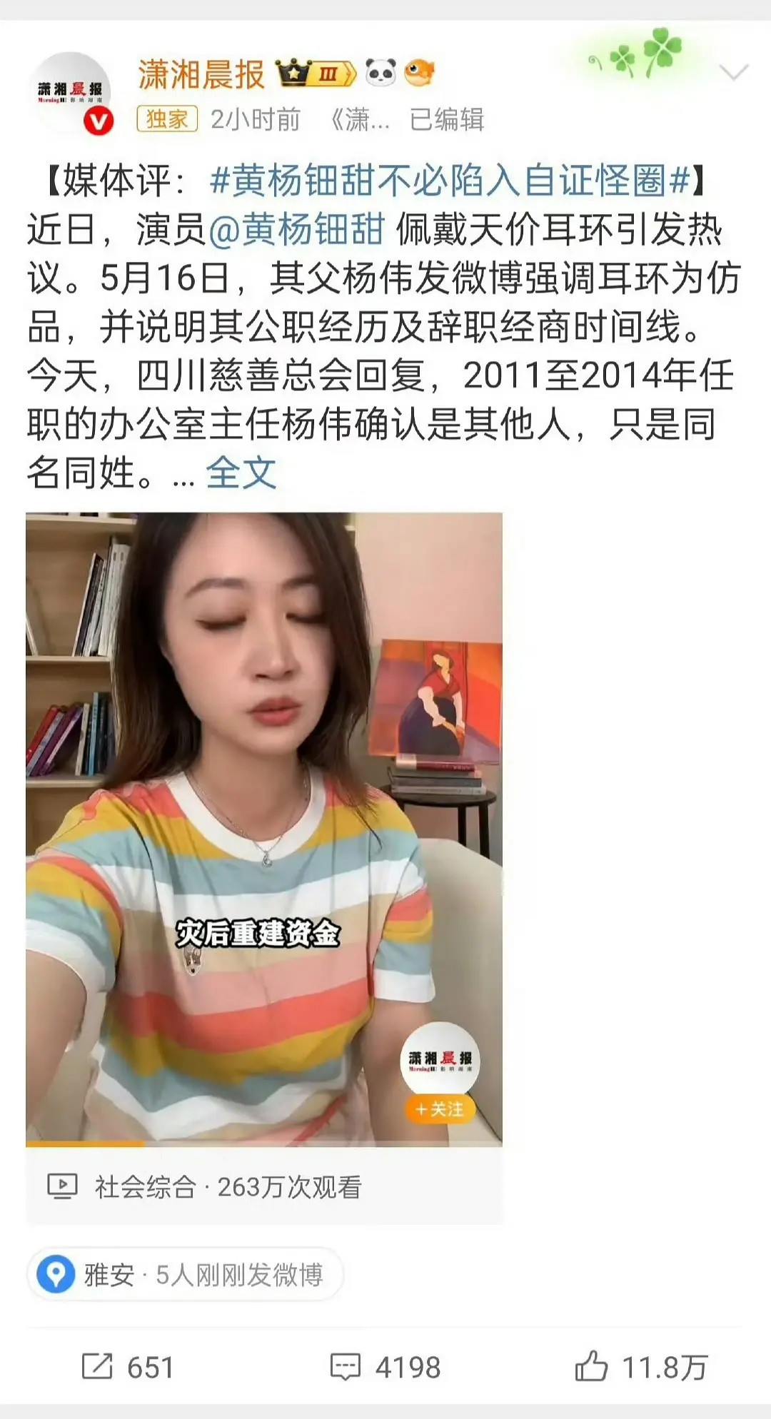 昨天还不必陷入自证怪圈今天就被立案调查了黄杨钿甜父亲被立案调查