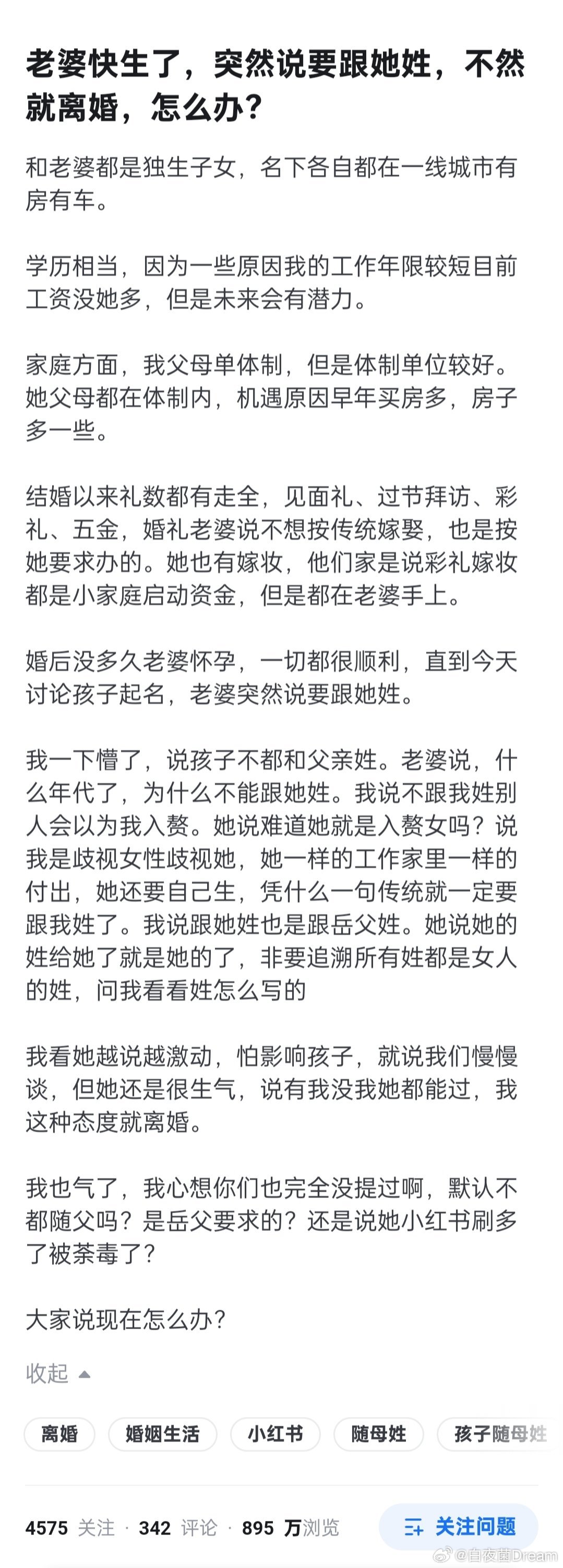 老婆快生了，突然说要跟她姓，不然就离婚，怎么办？