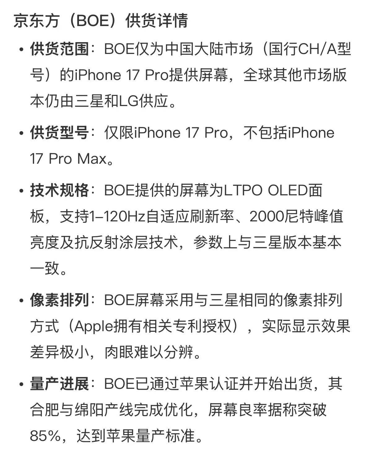 据说国内版本的iPhone17Pro屏幕供应商是京东方，而且是独家供应！​