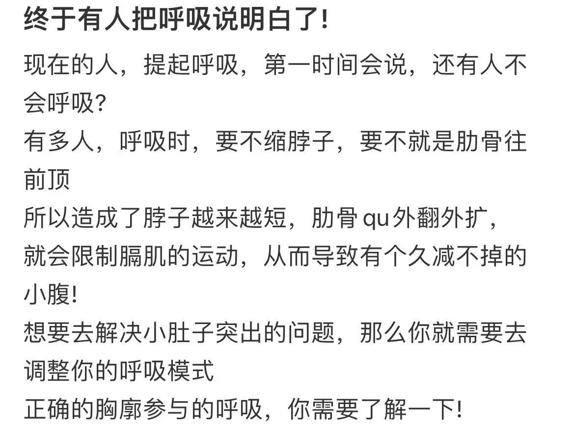终于有人把呼吸说明白了