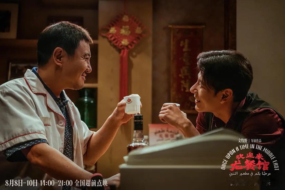 沈腾主演《欢迎来龙餐馆》点映争议参半，能大爆到70亿票房？8月8日下午两点，
