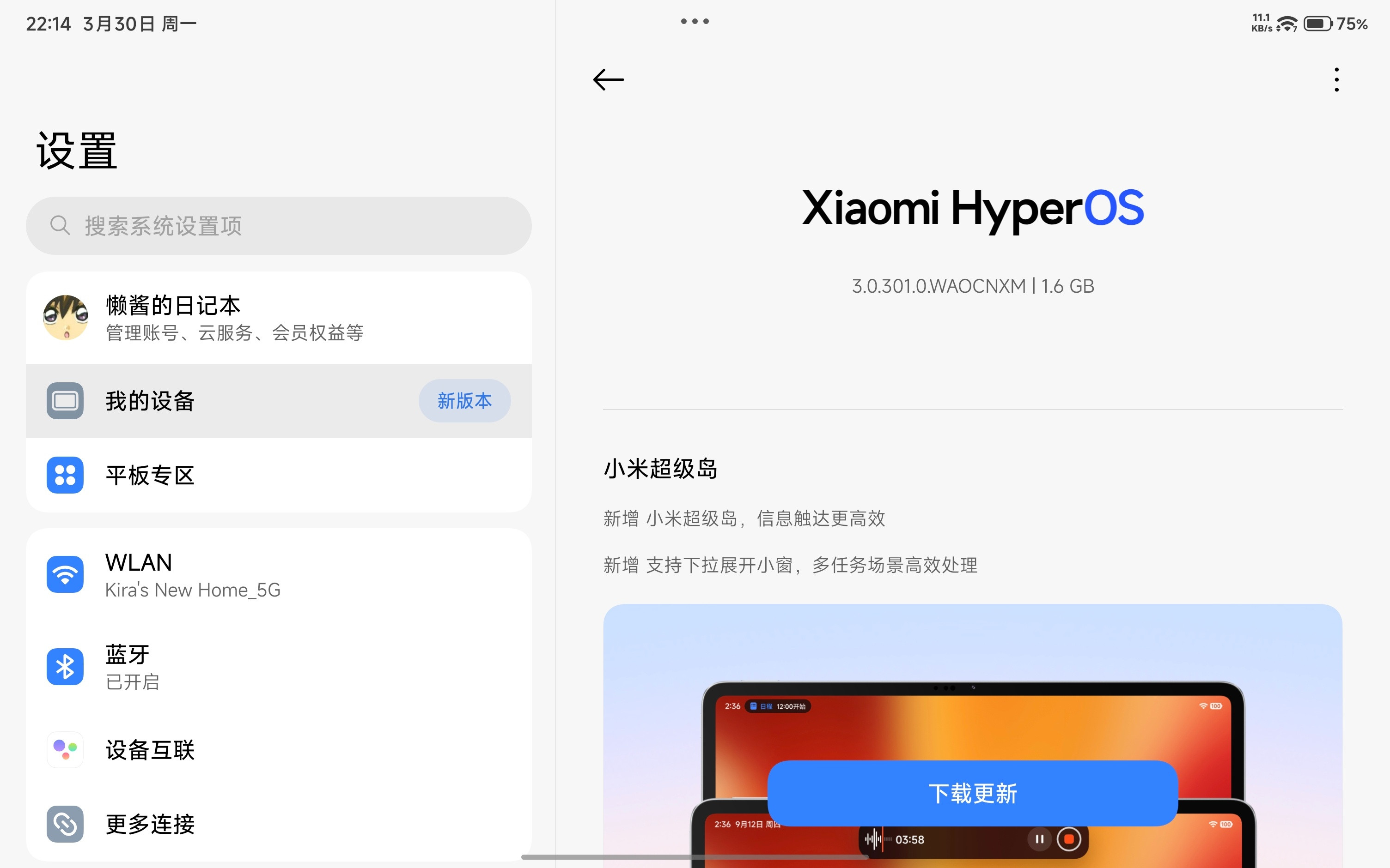 REDMIKPad已推送小米澎湃OS33.0.301.0.WAOCNXM正