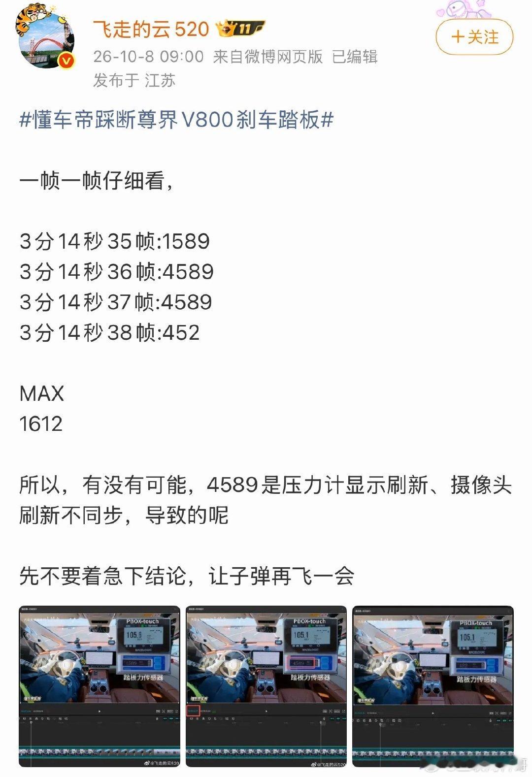 这是尊界V800刹车踏板暴力测试的证据，已固定。​