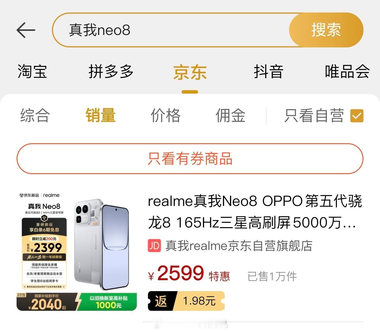 真我Neo8首发销量，京东是破1万了，可以