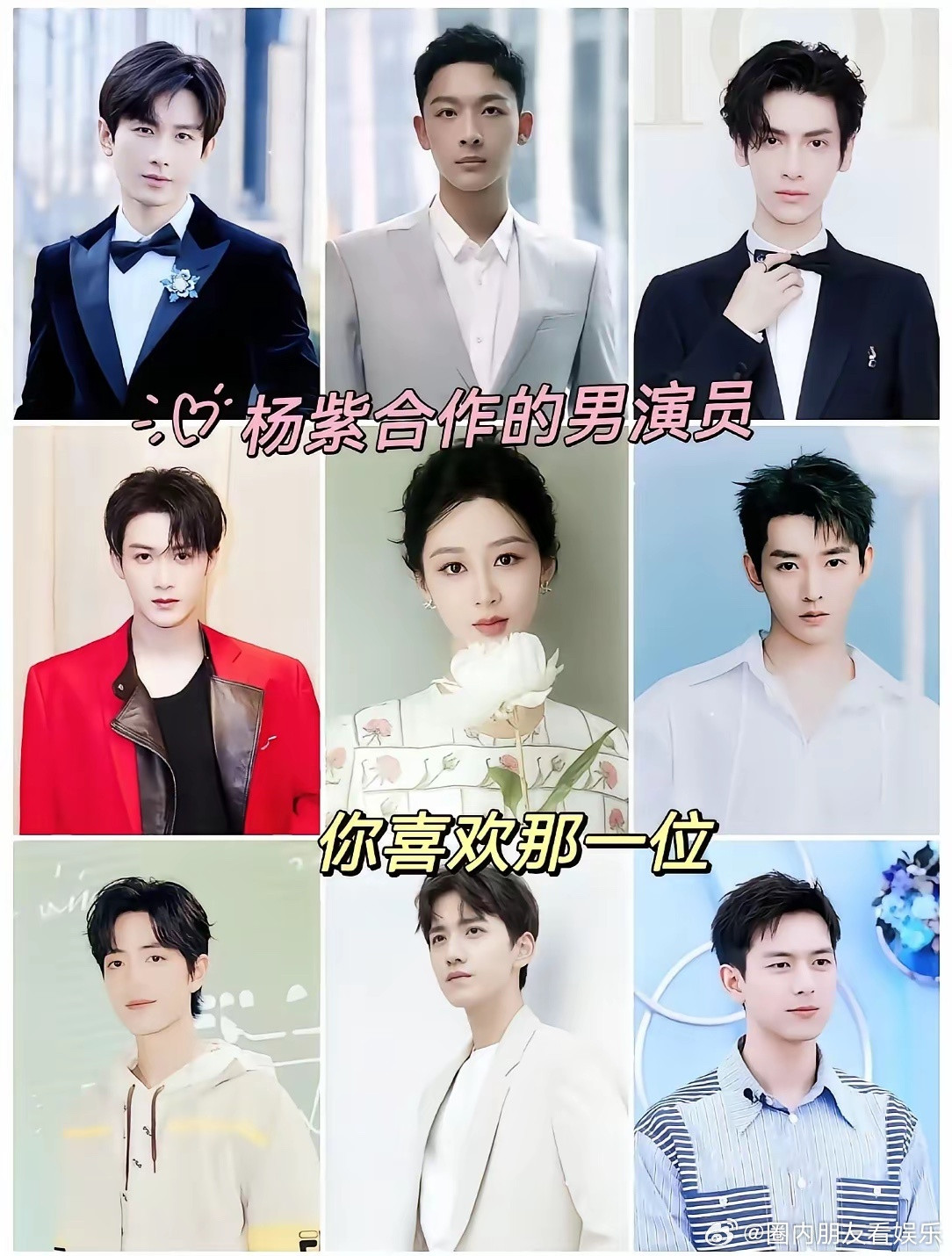 说实话，现在内娱，没有哪个男演员能拒绝跟杨紫搭戏吧！不是她有多漂亮，也不是她有多