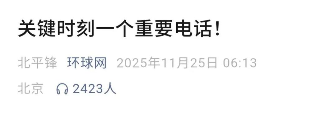 关键时刻, 重要电话