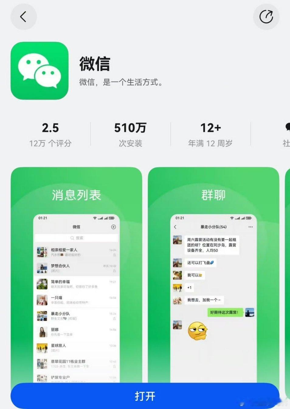 鸿蒙版微信安装量超510万这次微信给力了，把很多功能都加入鸿蒙版里了，我看还有谁