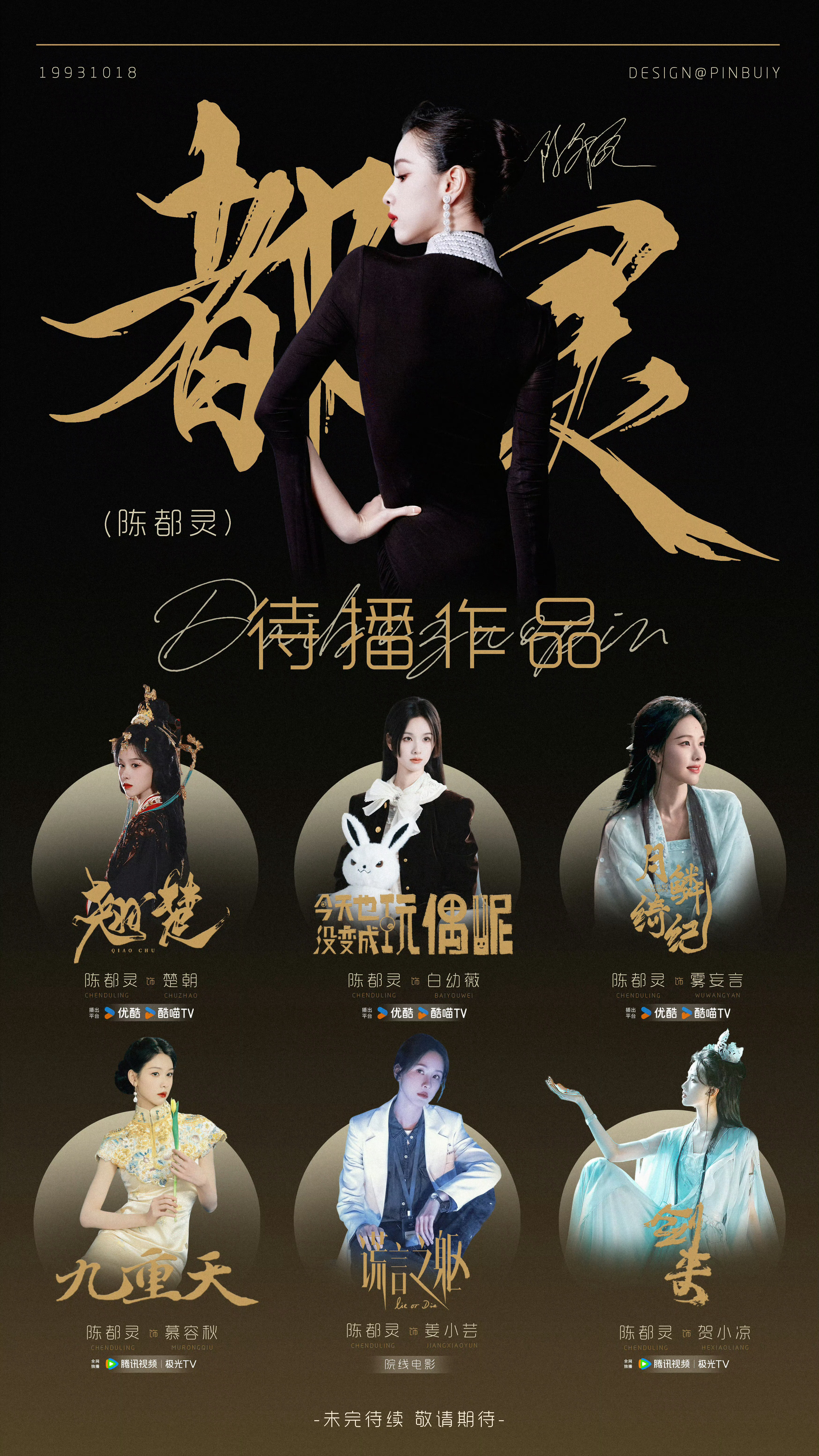 月鳞绮纪四个主演的待播剧鞠婧祎：四部古装剧，千香和月鳞短时间是抬不上来了，王一栩