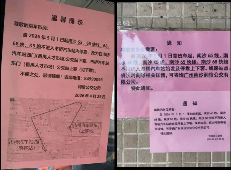 【南沙多路公交不进入市桥汽车站】南沙润信公交公司发布温馨提示（下图左）称自202