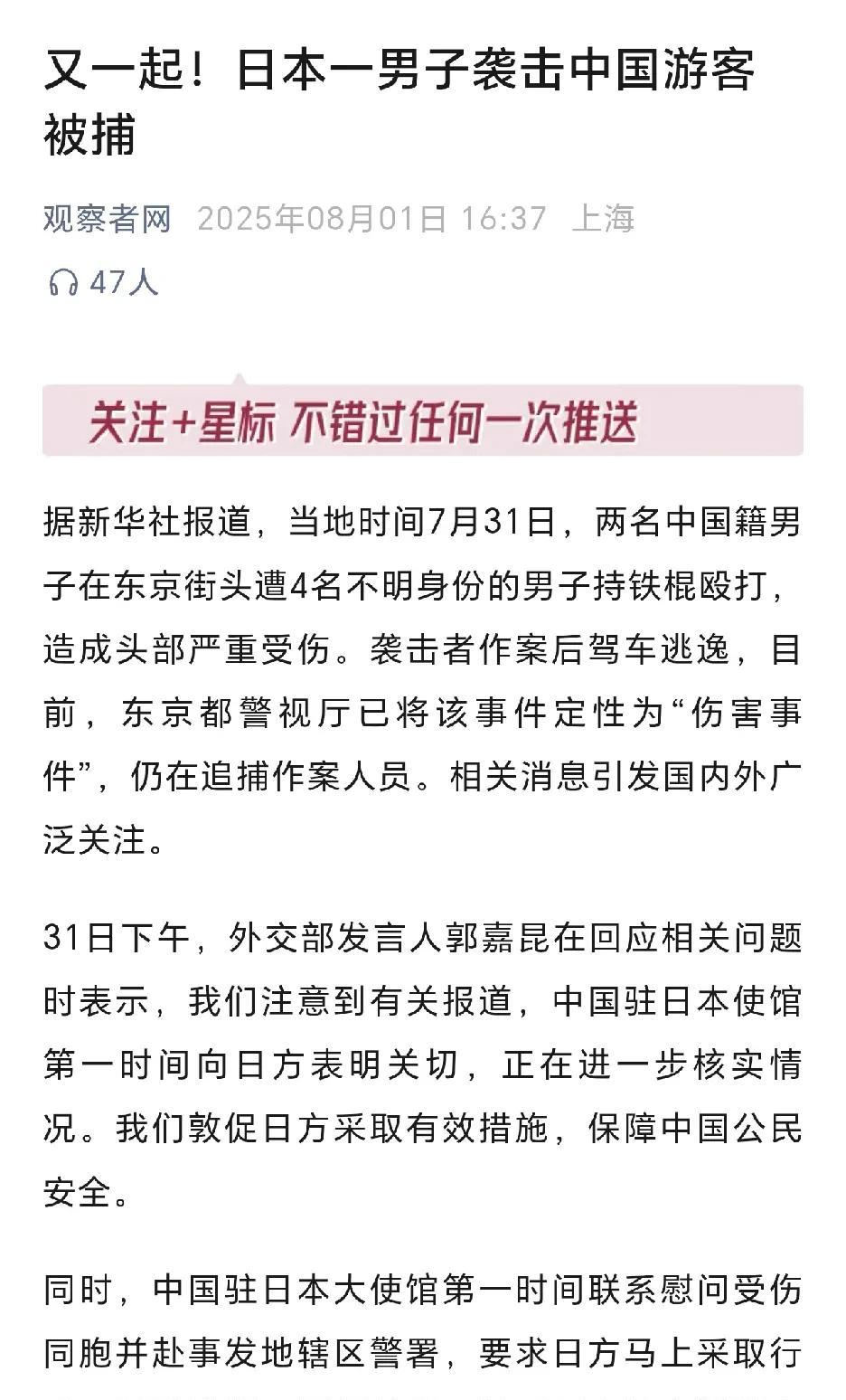 行凶的人必须严惩😡
