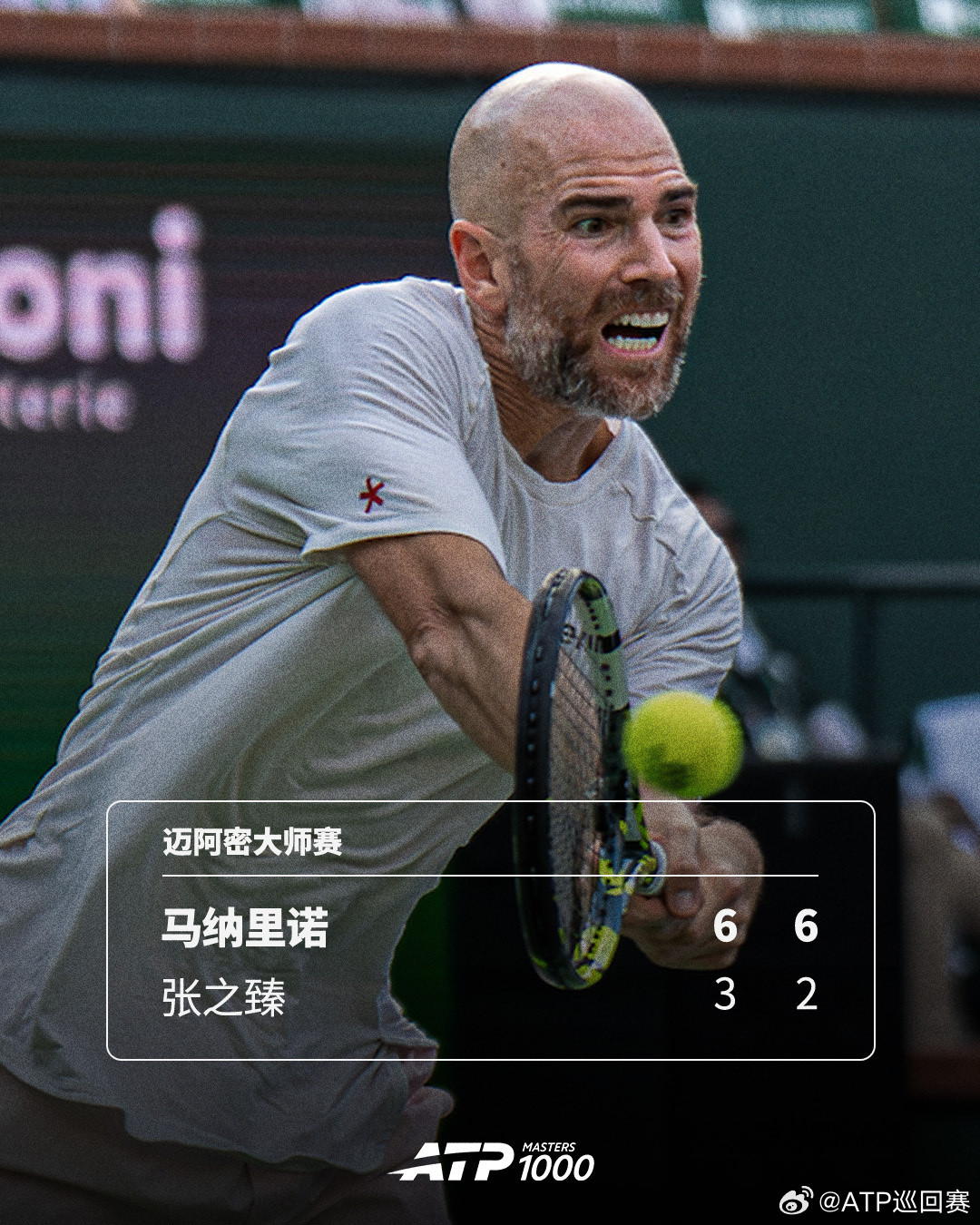 张之臻无缘第二轮ATP1000迈阿密大师赛首轮，中国选手张之臻以3-62-6