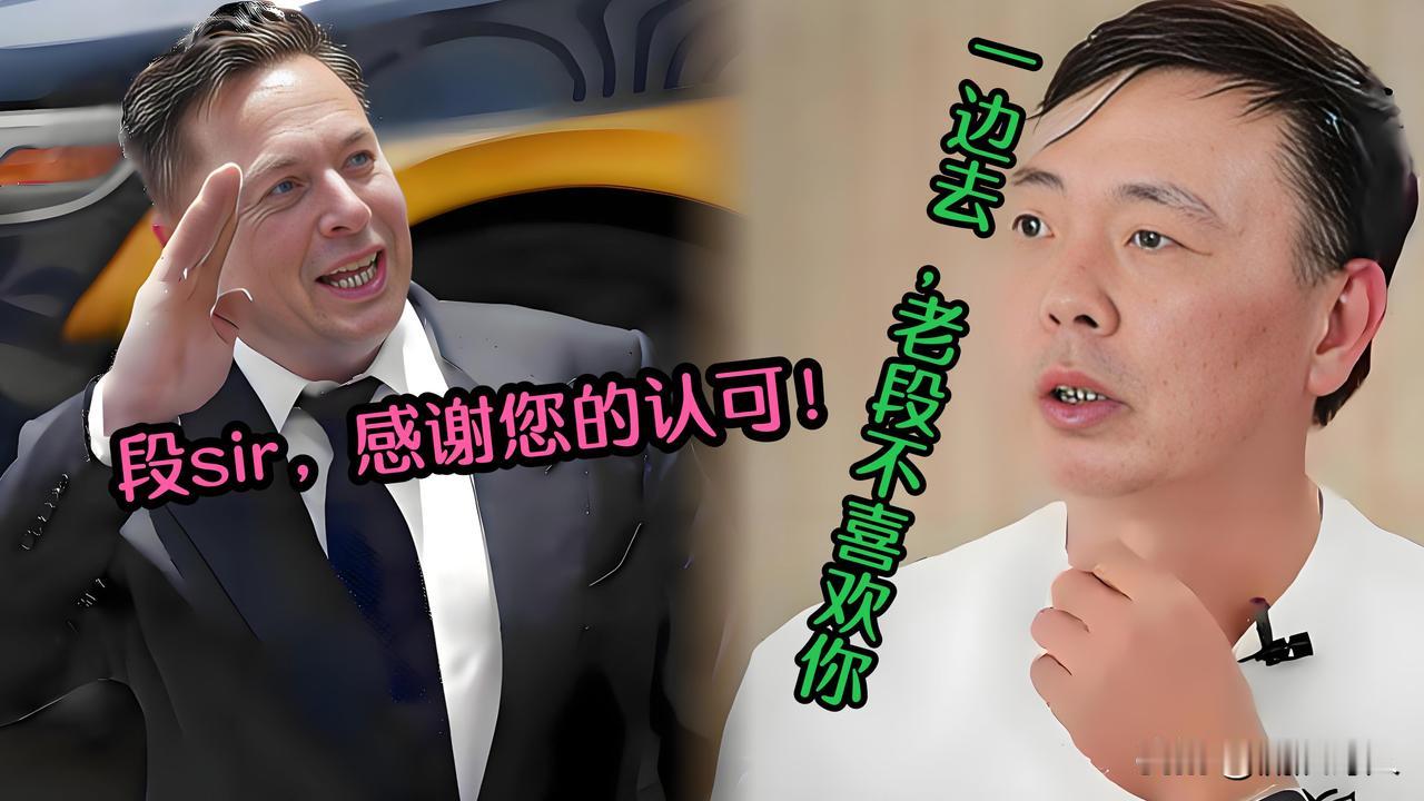 马斯克对段永平表示→哪个说我“品行不咋样”，却投资我的特斯拉的段先