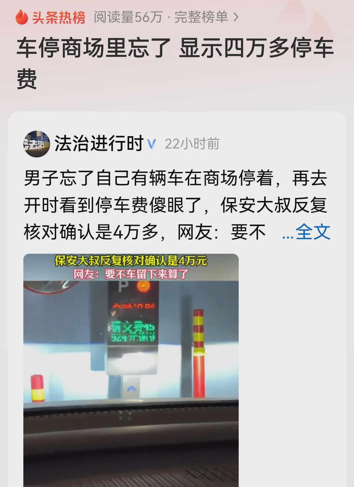 北京，一男子神经大条，把车停在商场地库，就回老家过年去了。十五天，这可不是一个小