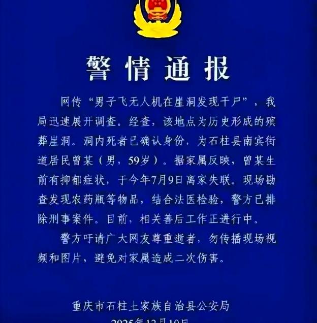 重庆崖洞干尸终于找到主了，59岁父亲的选择戳痛了无数人！曾大叔带瓶农药、裹床