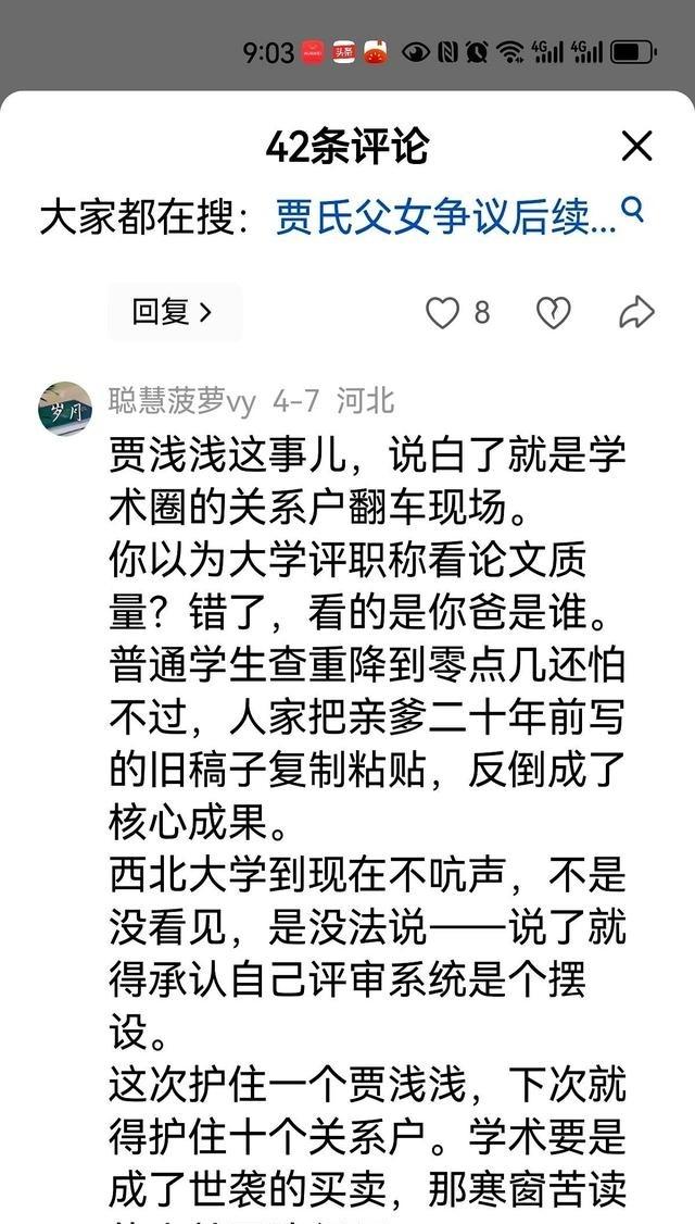 贾浅浅这回学术造假实锤了，连“米芾”都能写成“米蒂”，这错别字直接暴露是复制粘贴