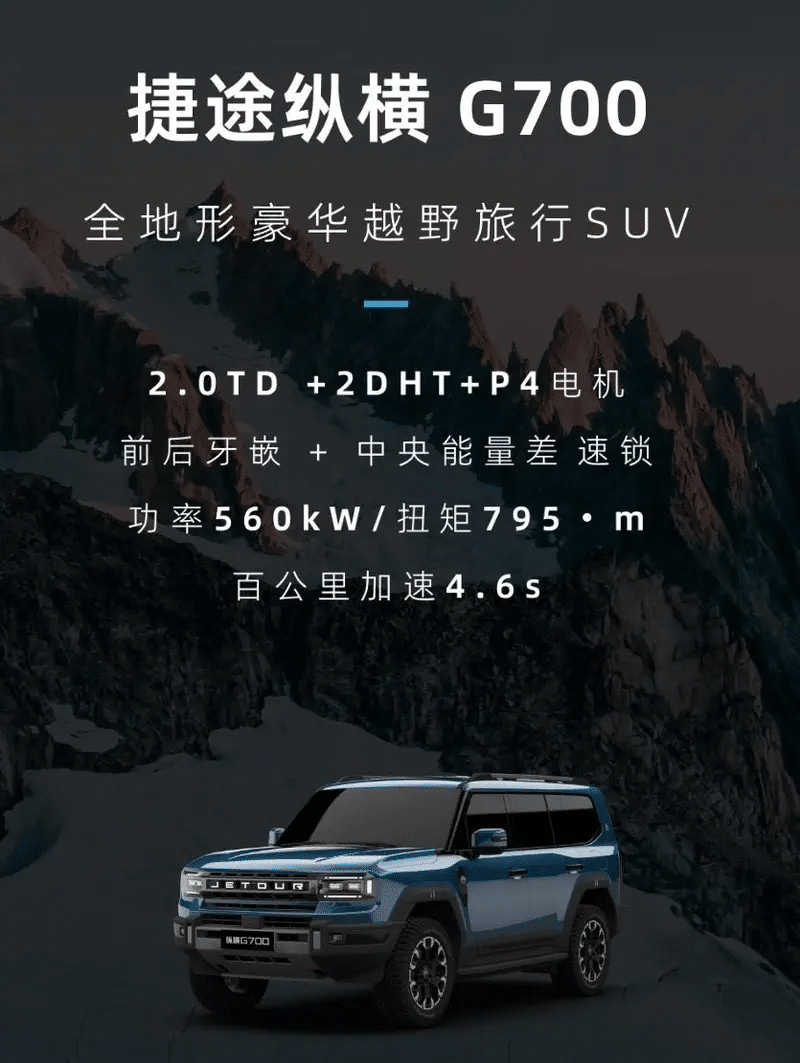 奇瑞捷途G700真卖35-40w？没别的意思，我就是纯好奇～一台车需要具备哪些素