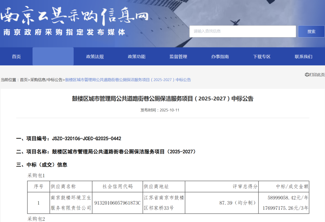 南京鼓楼管养集团成3.9亿环卫项目最大赢家