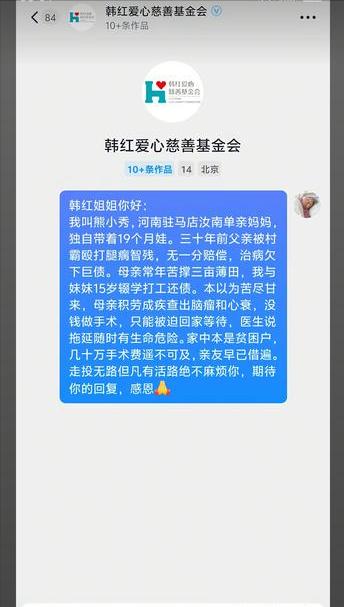 这几天看到有一些病友或困难家庭的网友向韩红爱心基金会求助，但他们都没有获得韩红爱