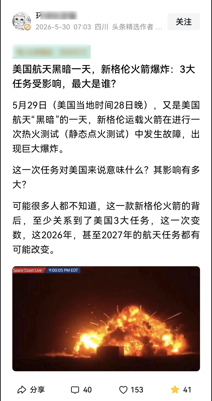 美国火箭又爆炸了，最开心的应该是马斯克！